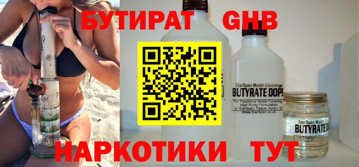 Кунгур  БУТИРАТ 1.4BDO  Бутират  Вход с VPN 