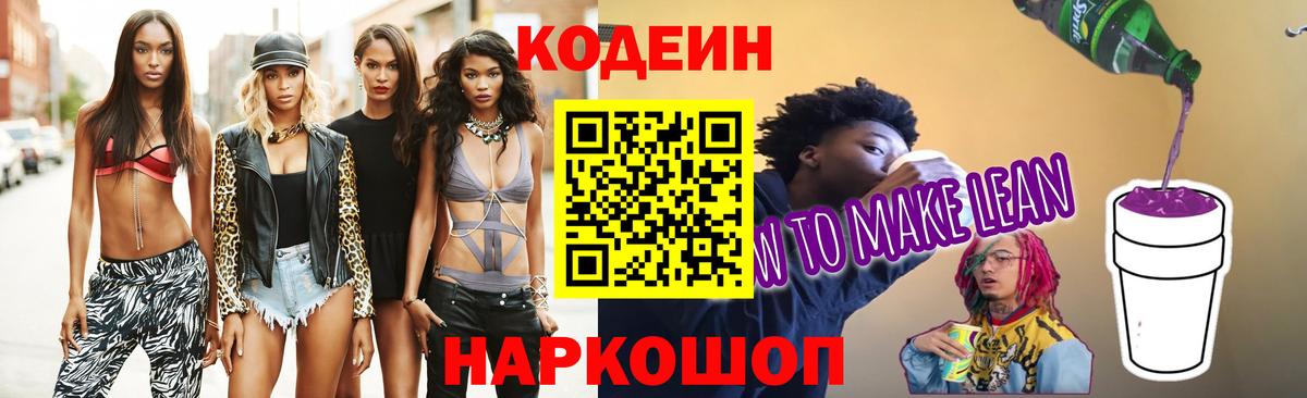 Кодеин напиток Lean (лин)  Вход с VPN  Кунгур  Codein напиток Lean (лин) 