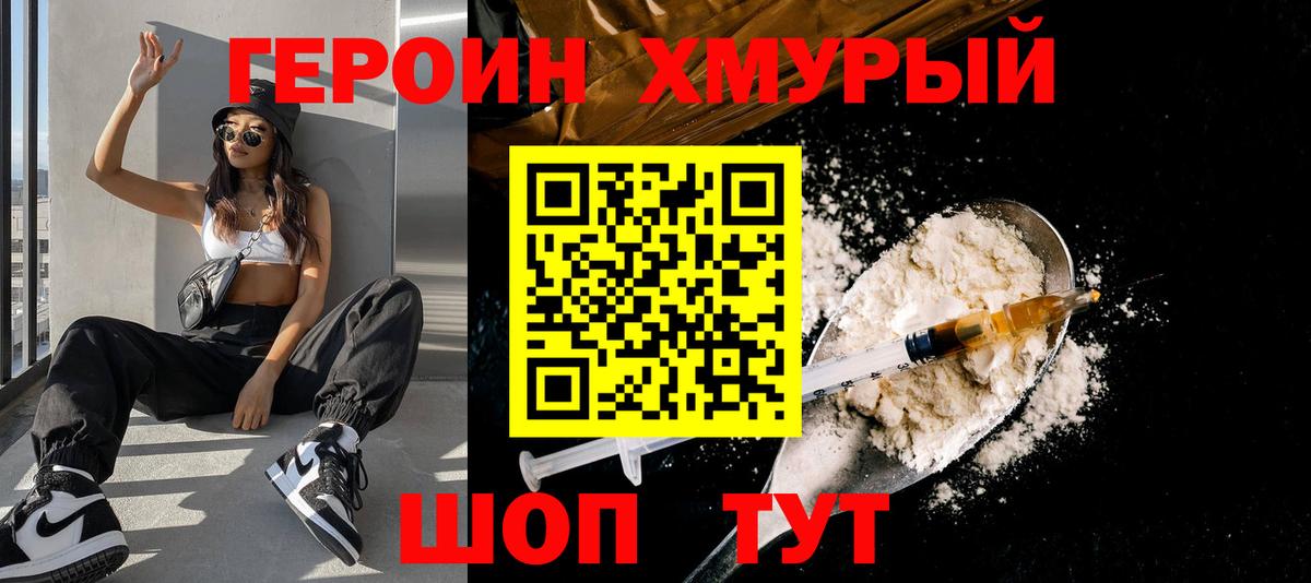 Героин Heroin  Вход с VPN  Героин  Кунгур 