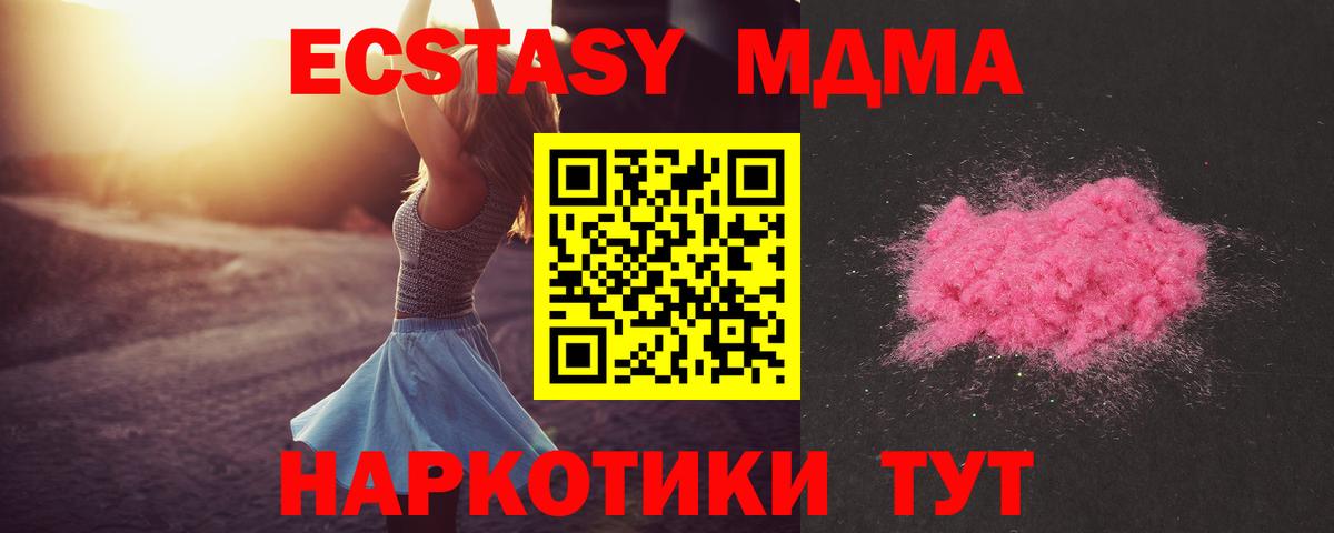 МДМА молли  Вход с VPN  МДМА молли  Кунгур 