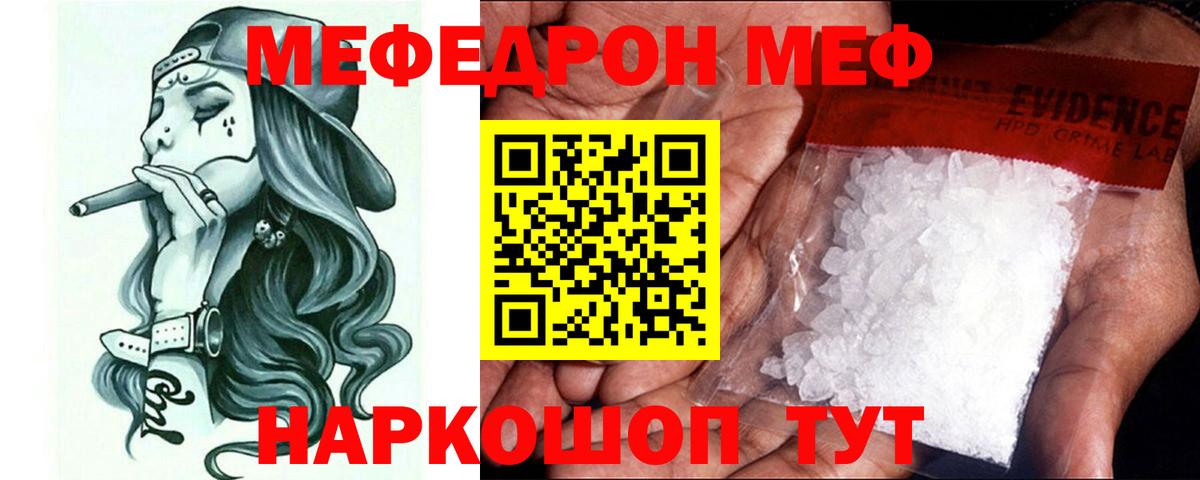 Меф  Мефедрон кристаллы  Вход с VPN  Кунгур  Меф 4 MMC  МЯУ-МЯУ 